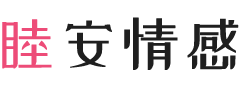 山东菏泽女性情感咨询